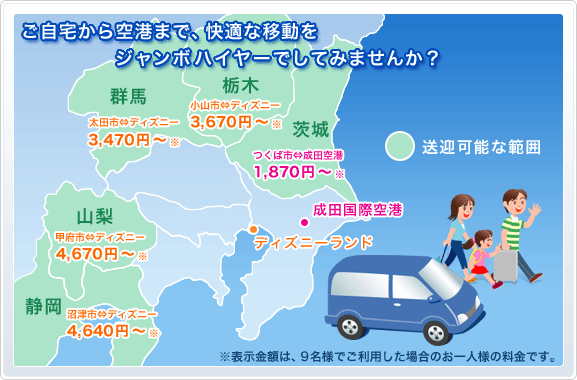 ご自宅から空港まで、快適な移動をジャンボハイヤーでしてみませんか？